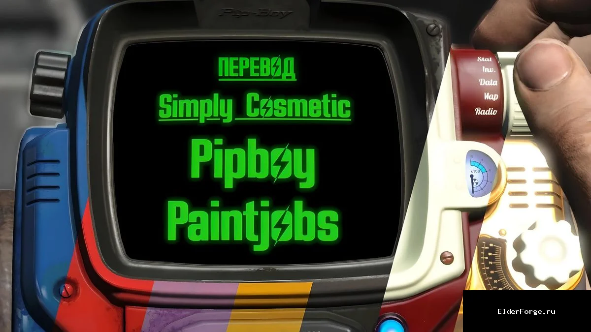 Обложка мода: Косметическая раскраска Pip‑Boy для Fallout 4 – простая русская версия