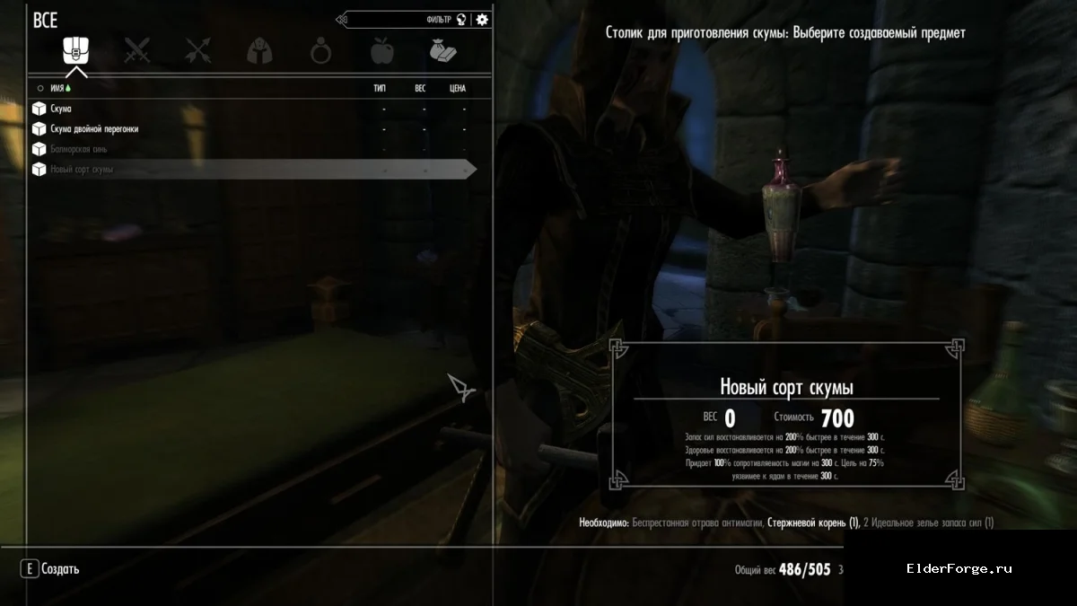 Обложка мода: Крафт скумы в Skyrim LE — новые рецепты и усиленные эффекты