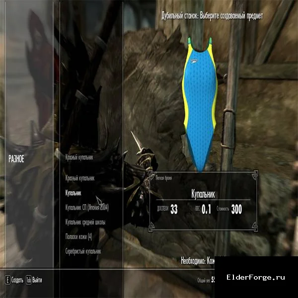 Обложка мода: Купальники для CBBE в Skyrim LE – лёгкая броня для пляжных приключений