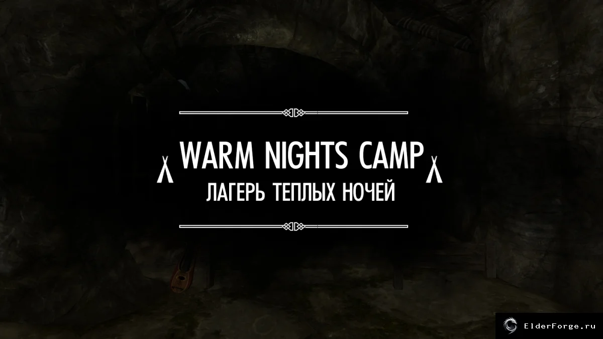 Обложка мода: Лагерь Тёплых Ночей — уютный охотничий поселок, Skyrim LE