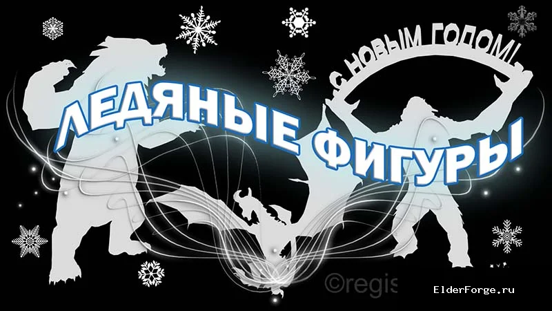 Обложка мода: Ледяные фигуры LE и SE — новогодние декорации для площади