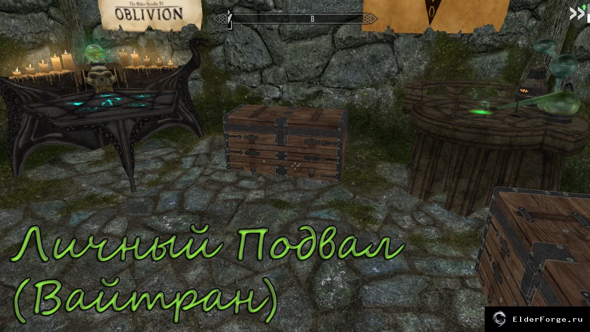 Обложка мода: Личный подвал в Доме Теплых Ветров — Skyrim LE