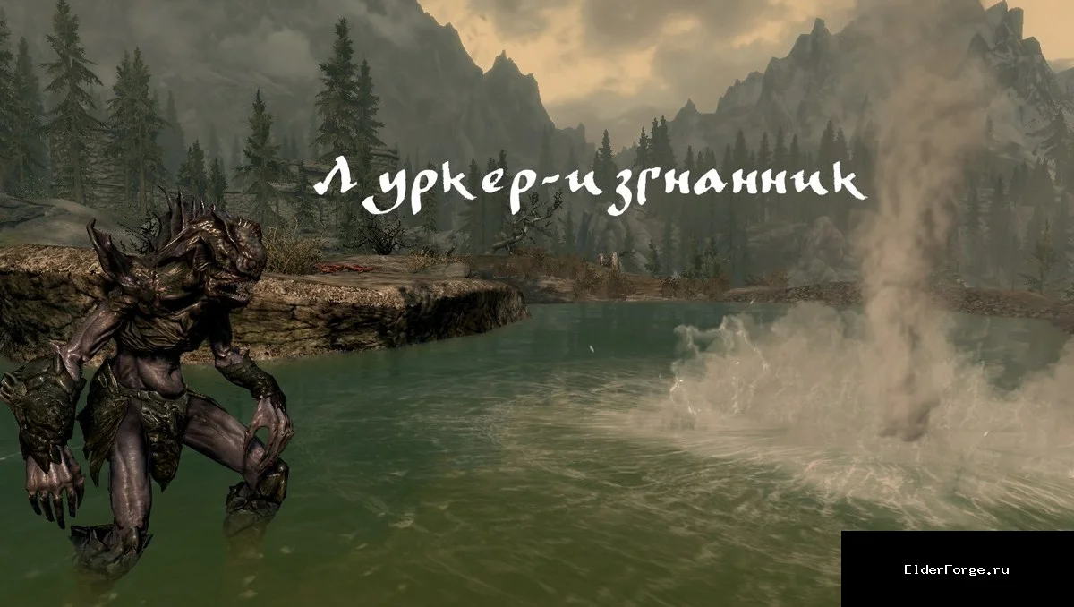 Обложка мода: Луркер-изгнанник LE / Lurker Exile
