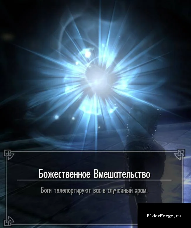Обложка мода: Магия телепортации в Skyrim LE – мгновенный побег из любой опасности