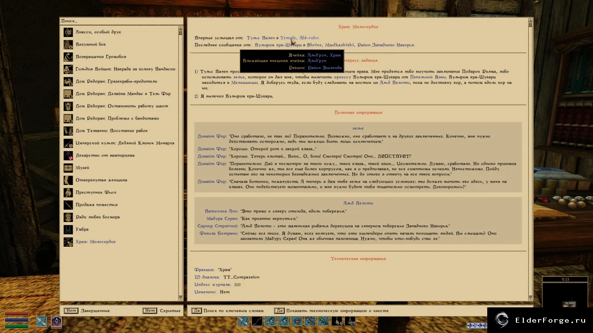 Обложка мода: Меню заданий для Morrowind — расширенный журнал квестов