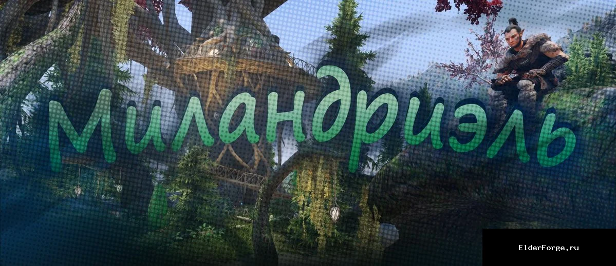 Обложка мода: Миландриэль LE — деревня босмеров и дом на дереве у Седловой Скалы