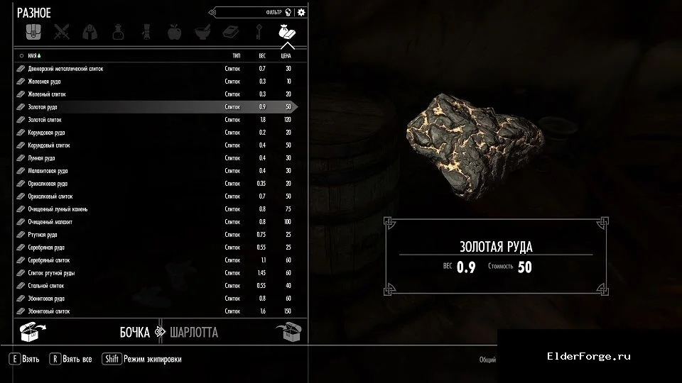 Обложка мода: Mineralies and Ingoties – корректировка веса руды и слитков для Skyrim SE/AE