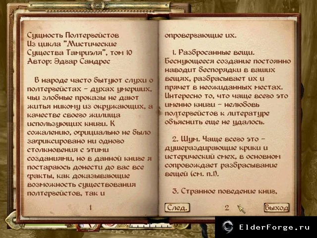 Обложка мода: Мистические Архивы — новые мистические локации в Oblivion