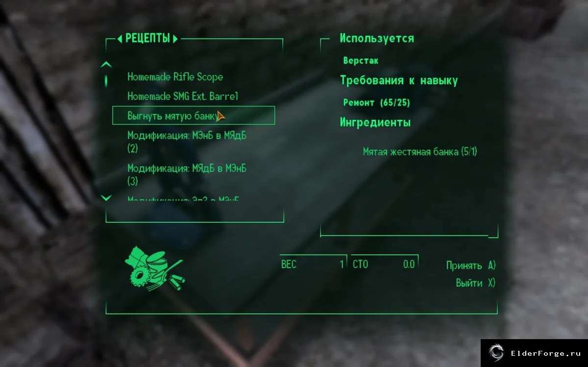 Обложка мода: Мод для ремонта банок в FNV: Выгнем помятые жестяные банки