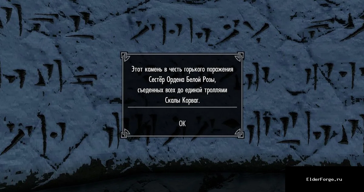 Обложка мода: Мудрость Драконьих Стен – Читаемые надписи для Skyrim SE и AE