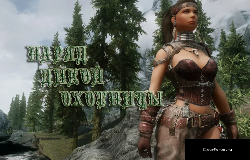 Обложка мода: Наряд Дикой Охотницы — Wild Hunter Outfit LE