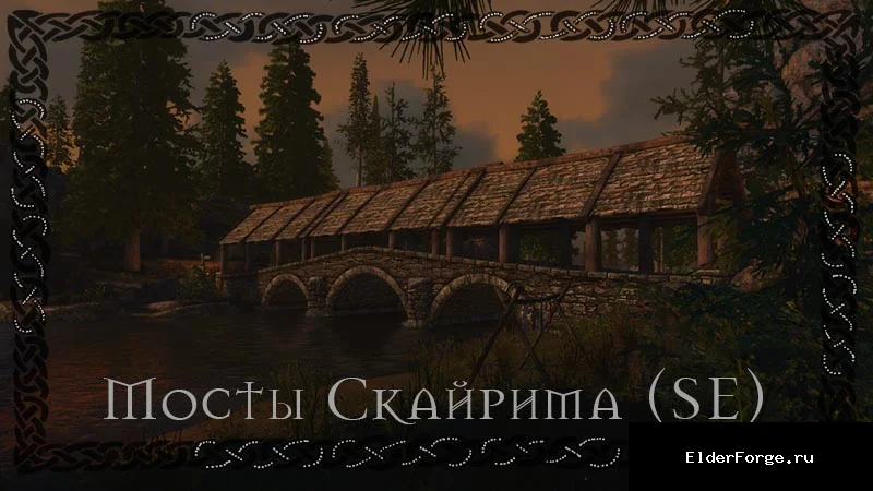 Обложка мода: Новые уникальные мосты для Skyrim SE – разнообразие архитектуры