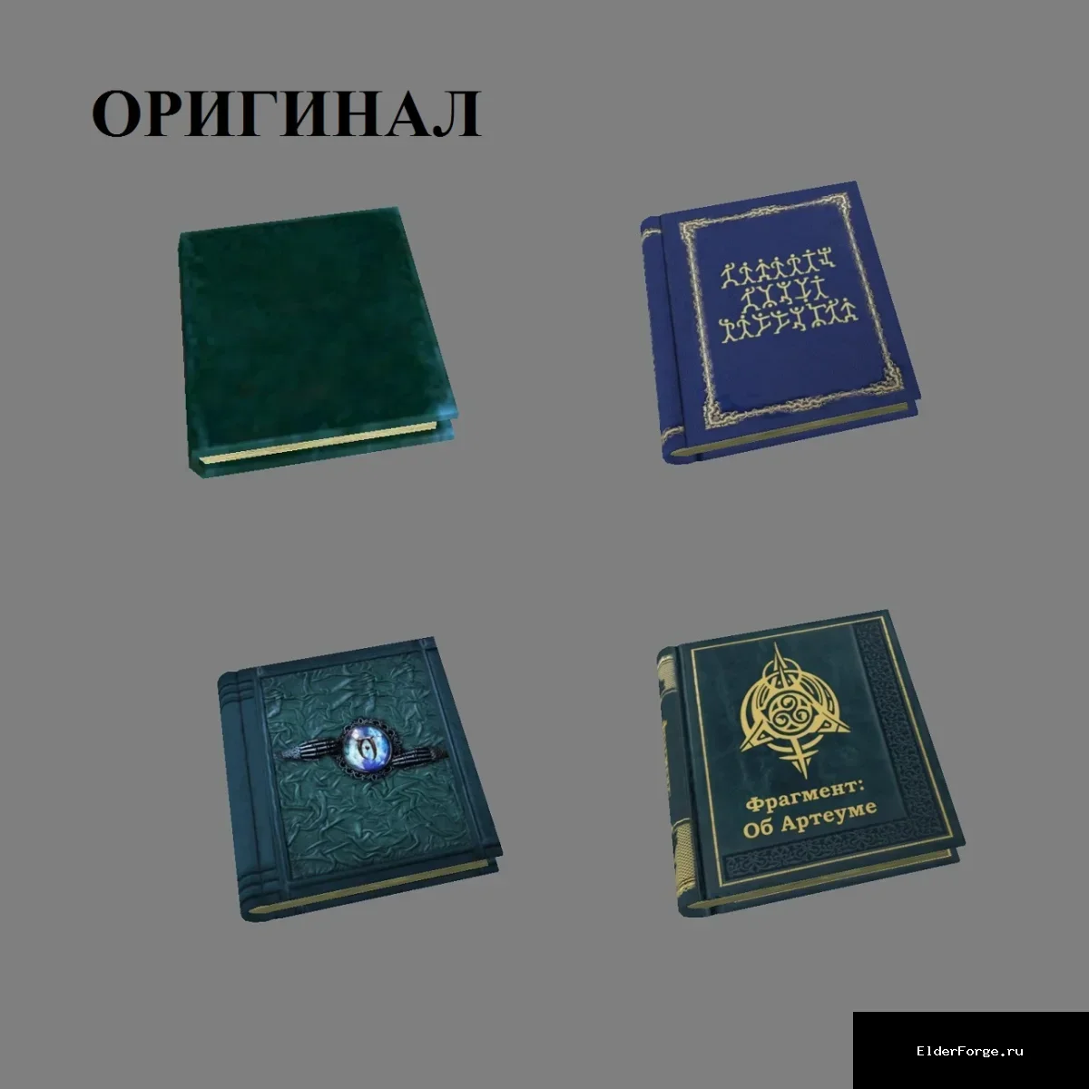 Обложка мода: Обновлённые книги Morrowind v3.0 – новые обложки и иллюстрации
