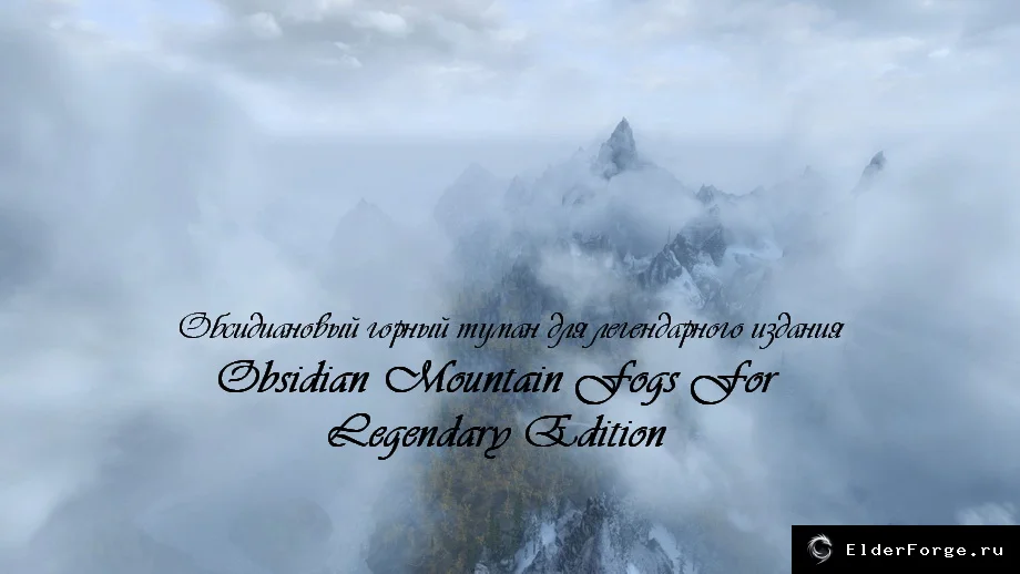Обложка мода: Улучшенные облака Skyrim LE — Обсидиановый горный туман