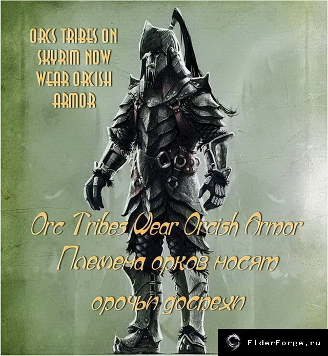 Обложка мода: Оркские племена в Skyrim LE: новые орочьи доспехи