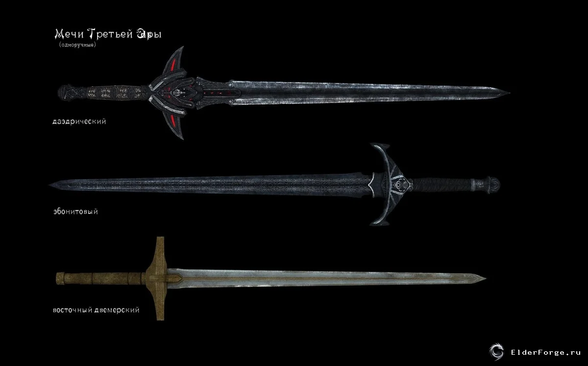 Обложка мода: Оружие Третьей Эры для Skyrim LE — обширный набор крафтового вооружения