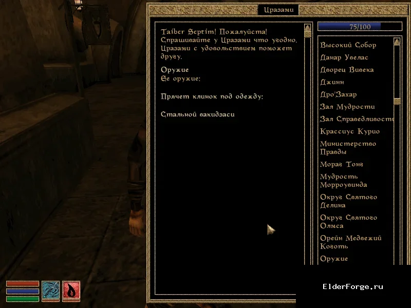 Обложка мода: Осмотр оружия в Morrowind — мгновенный просмотр экипировки NPC