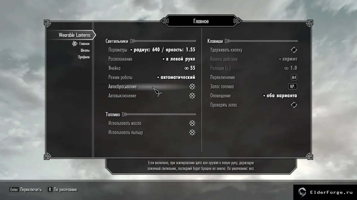 Обложка мода: Переносные светильники Skyrim LE — яркое освещение подземелий v4.02