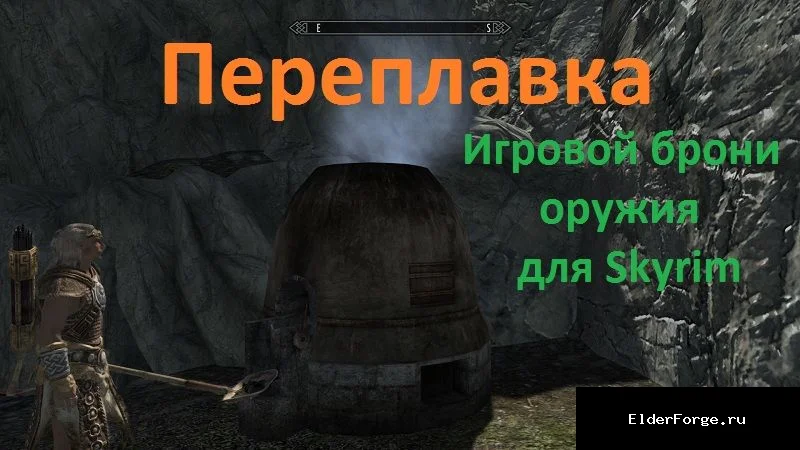 Обложка мода: Переплавка оружия и брони в Skyrim Legendary Edition – новые рецепты и сплавы