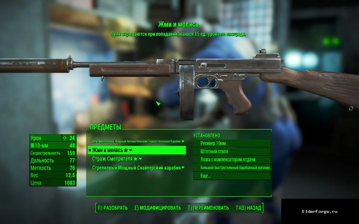 Обложка мода: Пистолет‑пулемет калибра 10 мм для Fallout 4 – новый ресивер