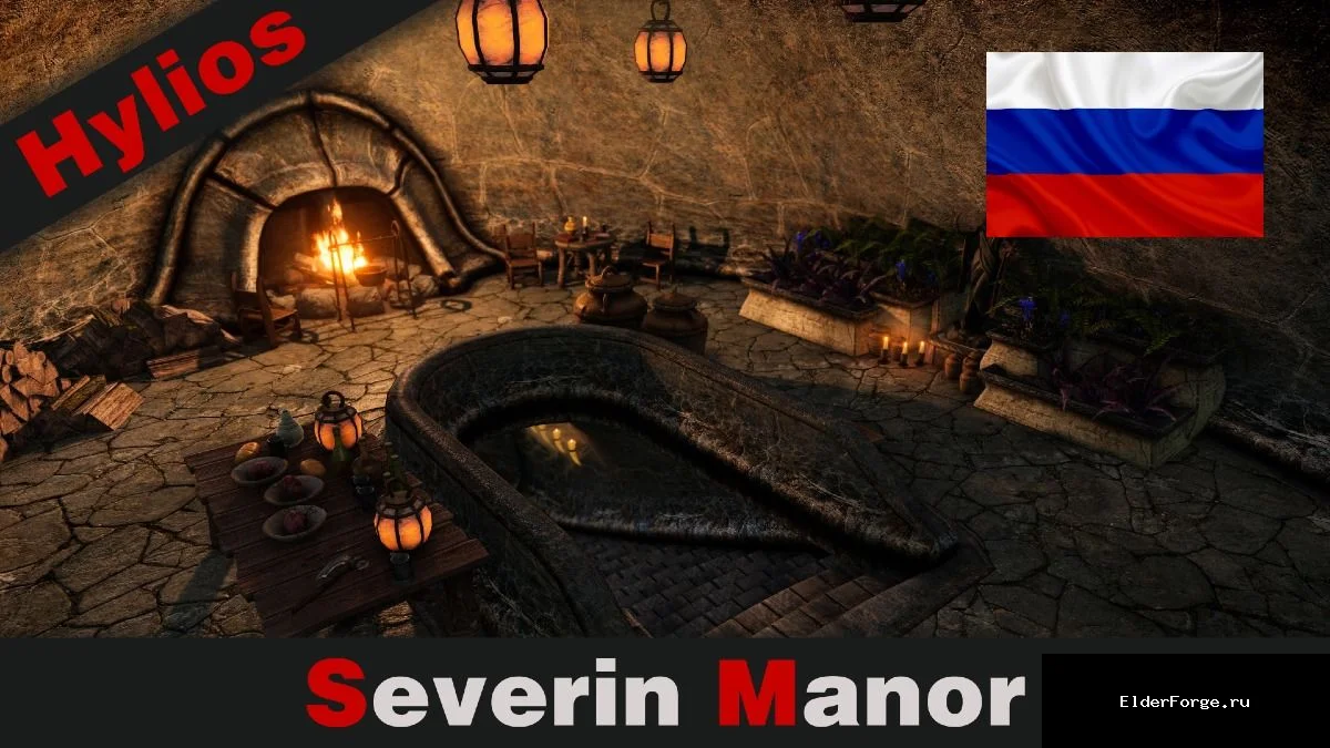 Обложка мода: Поместье Северин – уютный дом для Драконорожденного в Skyrim SE‑AE