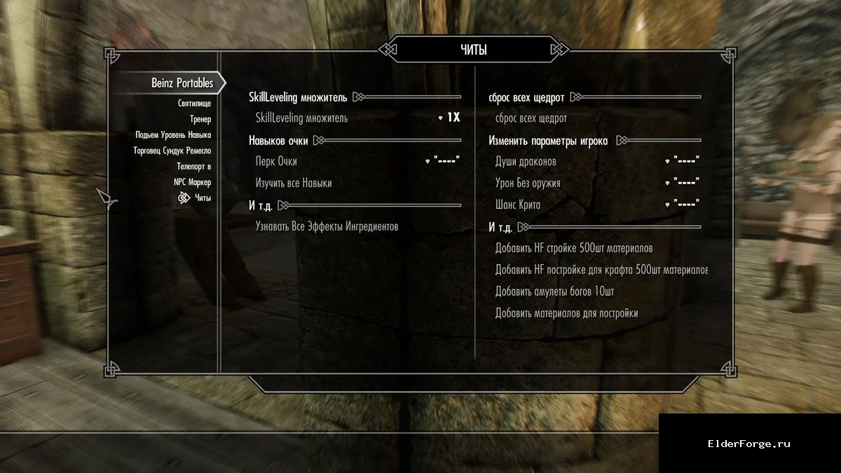 Обложка мода: Portables – Чит‑функции в MCM‑меню для Skyrim SE/AE