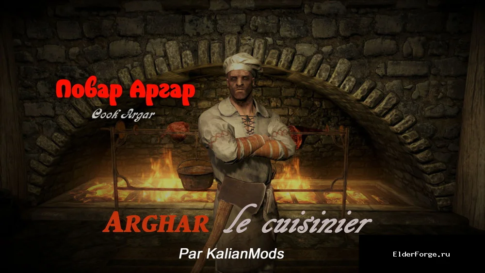 Обложка мода: Повар Аргар LE / Arghar le cuisinier