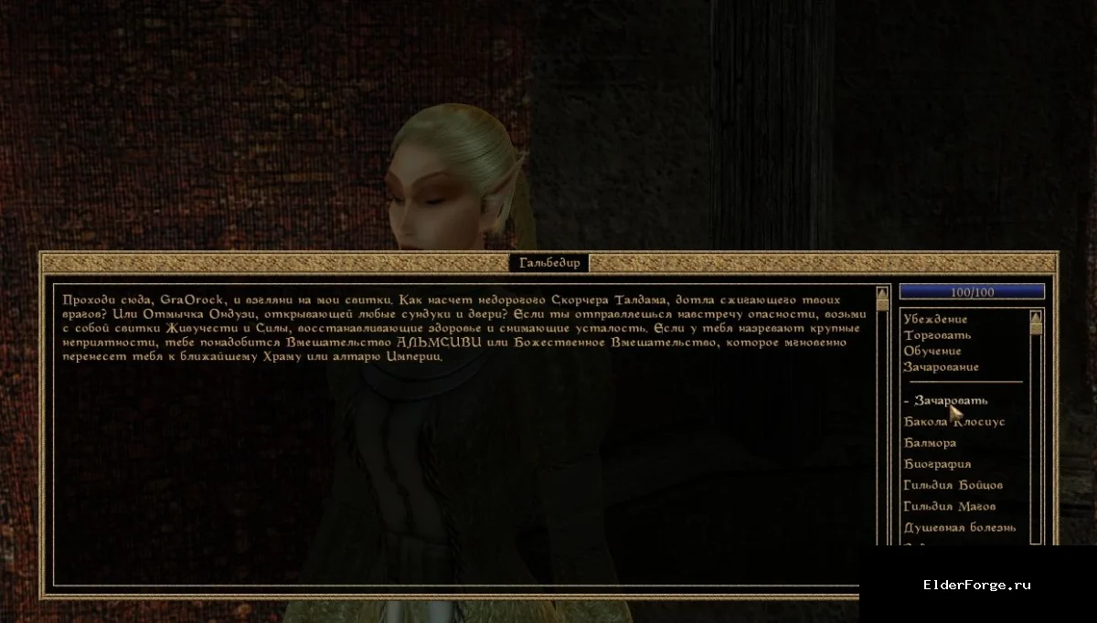 Обложка мода: Правдоподобное зачарование для Morrowind – новые заклинания без изучения