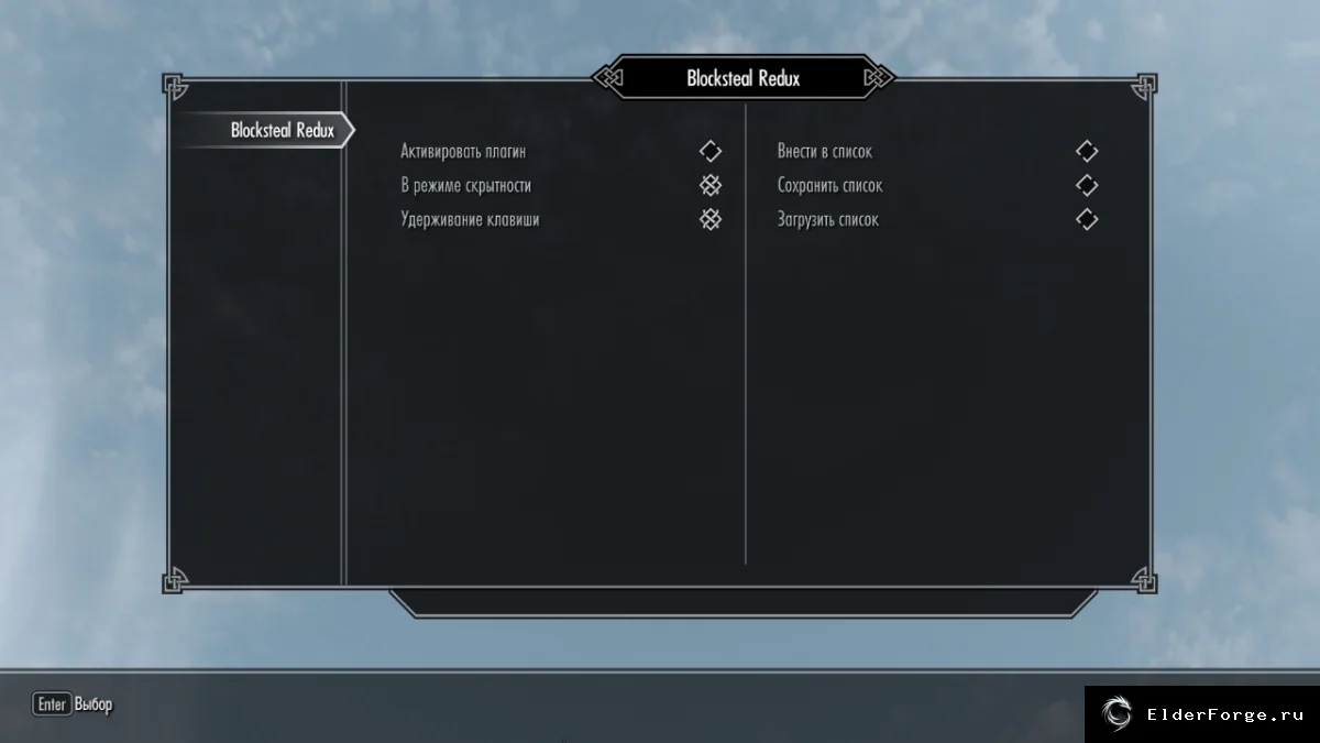 Обложка мода: Предотвращение случайных краж в Skyrim LE — Redux 1.3.3 и 1.5