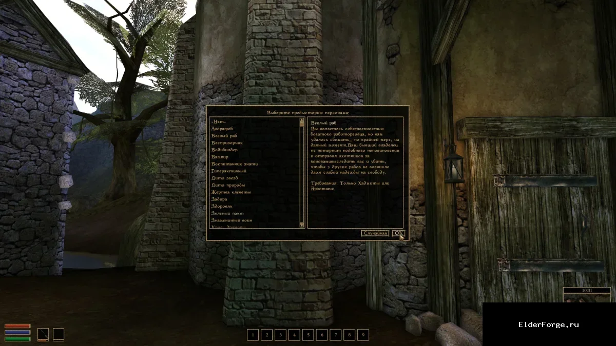 Обложка мода: Предыстории персонажей для Morrowind – 27 уникальных фонов