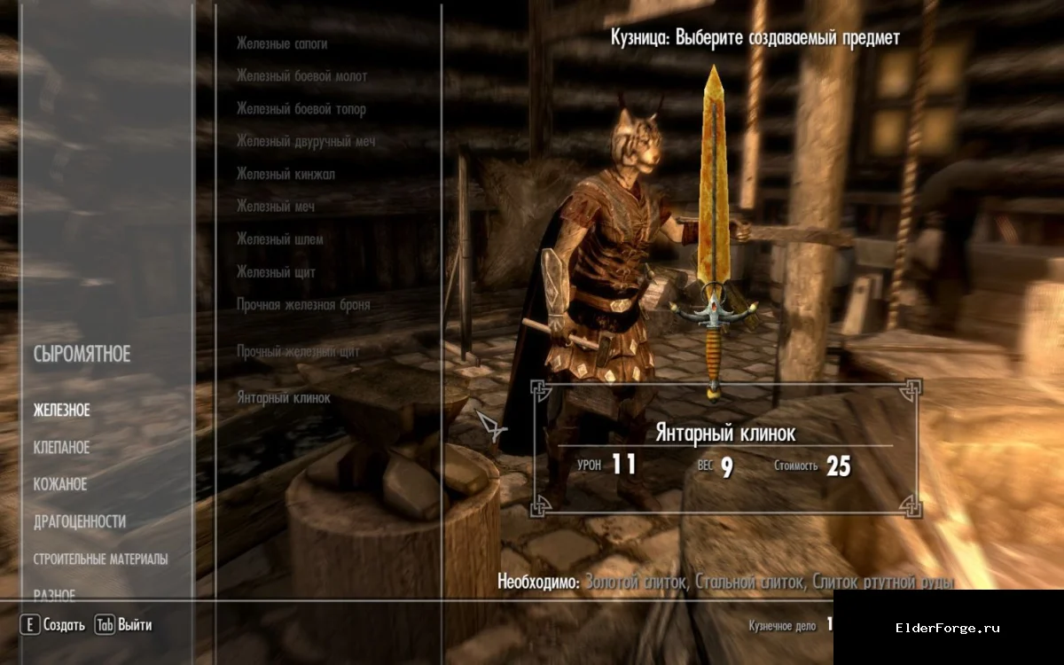 Обложка мода: Проклятый янтарный клинок – новый зачарованный меч для Skyrim Legendary Edition