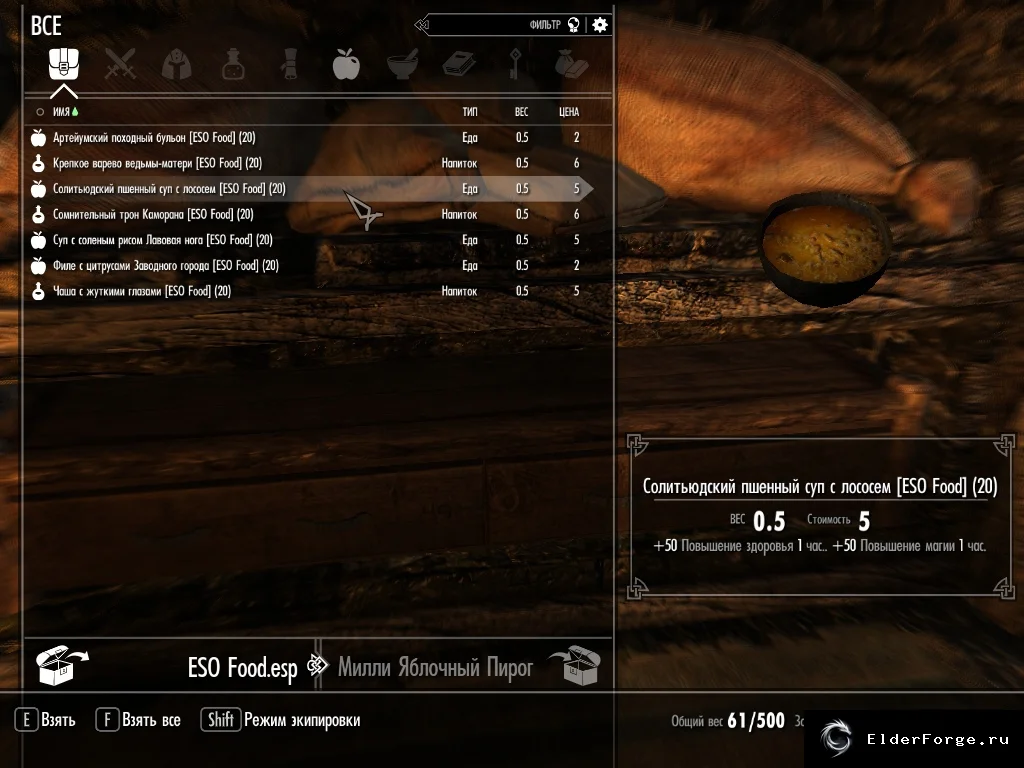 Обложка мода: Еда и напитки из ESO для Skyrim LE — простые и вкусные