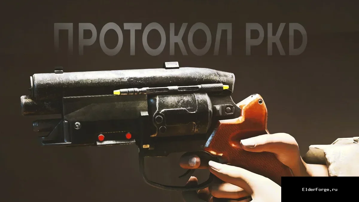 Обложка мода: Протокол PKD: экспериментальный пистолет для Fallout 4 Horizon 1.9