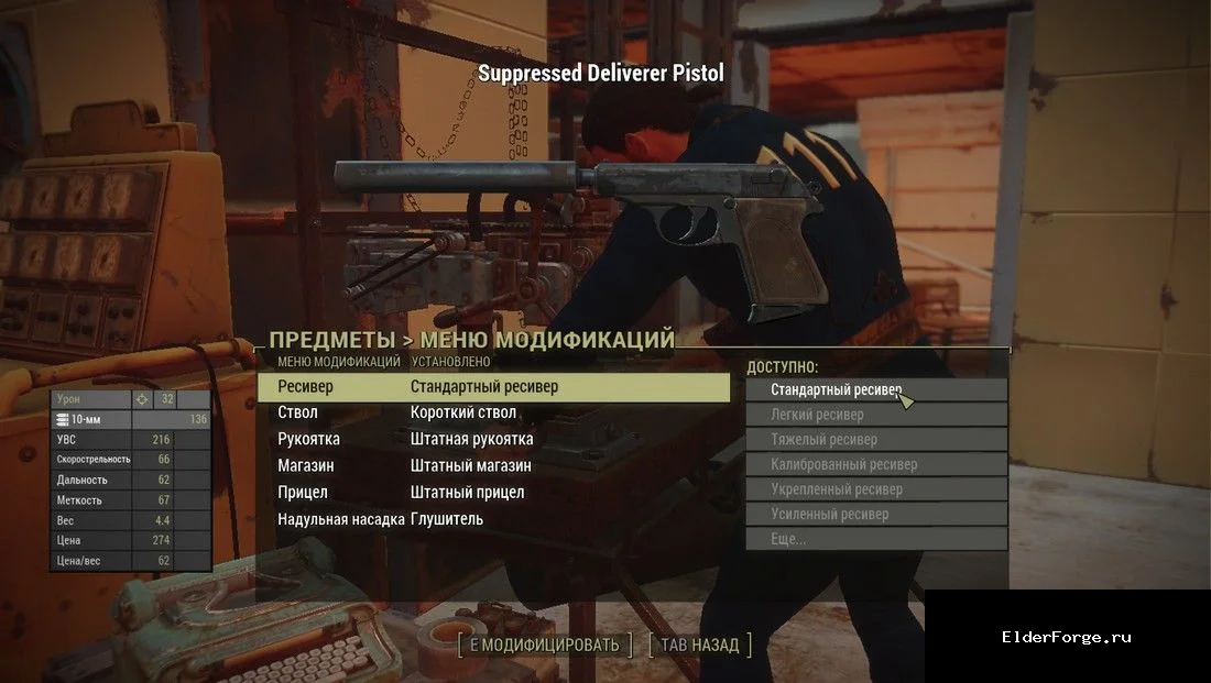 Обложка мода: Расширенный апгрейд пистолета Избавитель для Fallout 4