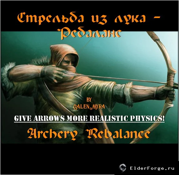 Обложка мода: Стрельба из лука в Oblivion — реалистичная механика и ребаланс