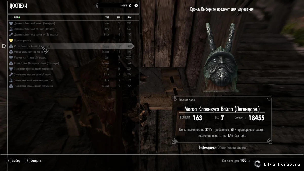 Обложка мода: Реальные артефакты — усиленные предметы Skyrim LE