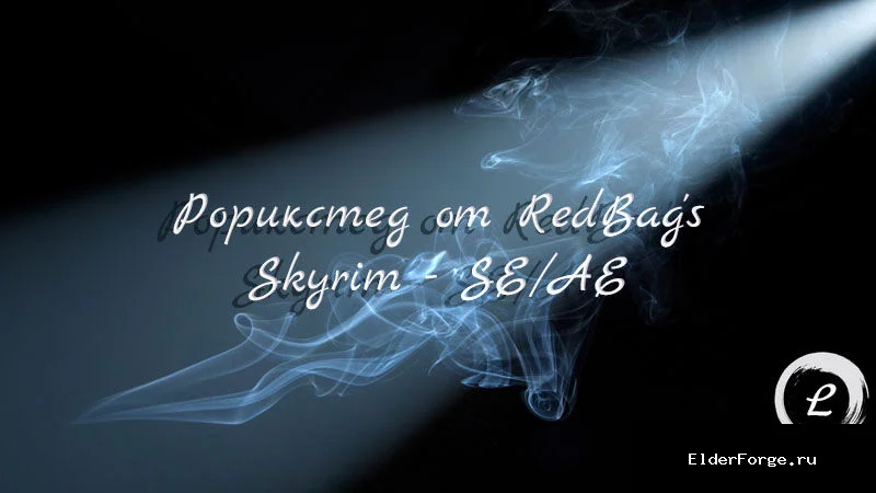 Обложка мода: Редизайн Рорикстеда от RedBag's – уникальные дома для Skyrim SE и AE