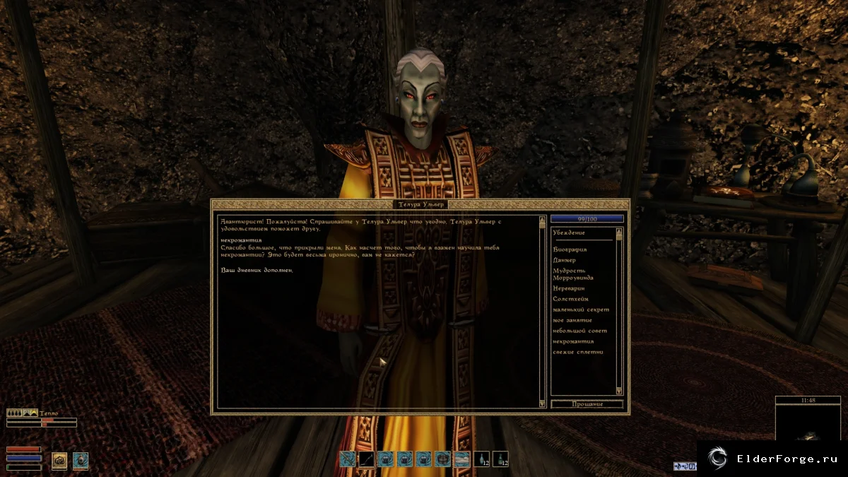 Обложка мода: Ремесло некроманта — современная система некромантии для Morrowind