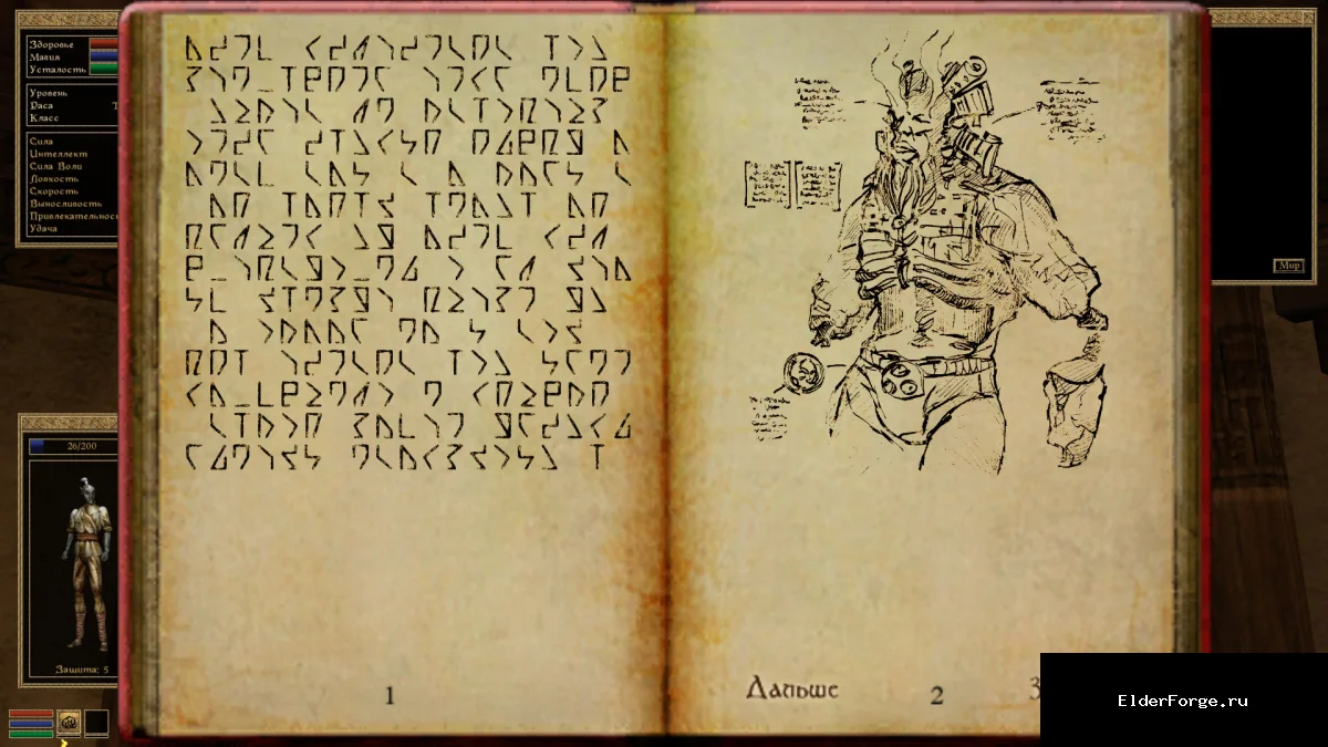 Обложка мода: Реплейсер книжных иллюстраций от издательства Товарищ Ворон для Morrowind