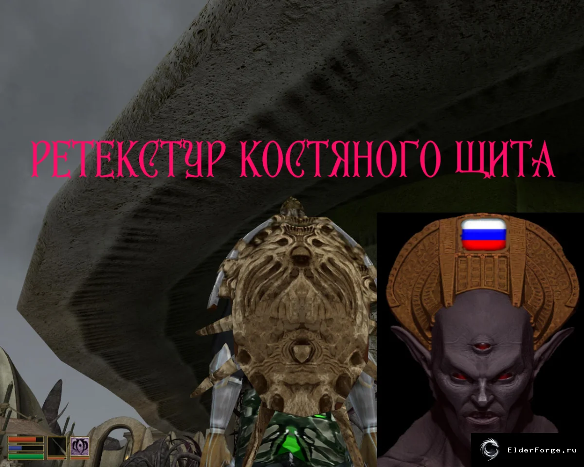Обложка мода: Ретекстурированный костяной щит для Morrowind – Bonemold Shield