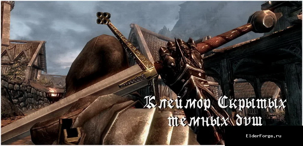 Обложка мода: Retextured Dark Souls Claymore LE — клеймор из Dark Souls с новыми текстурами