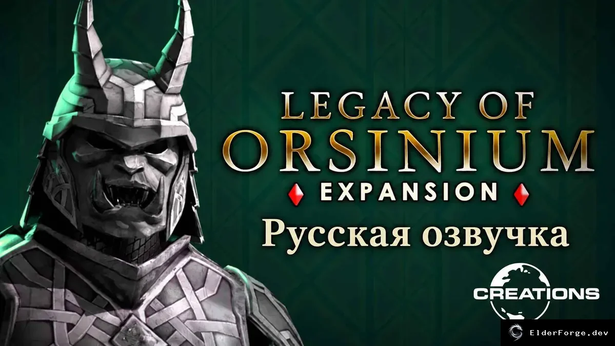 Обложка мода: Русская озвучка Legacy of Orsinium SE-AE — демо для Наследия Орсиниума