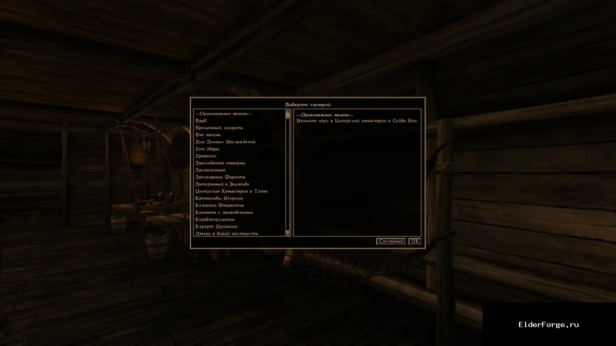 Обложка мода: Сценарии для Morrowind: более 60 альтернативных стартов