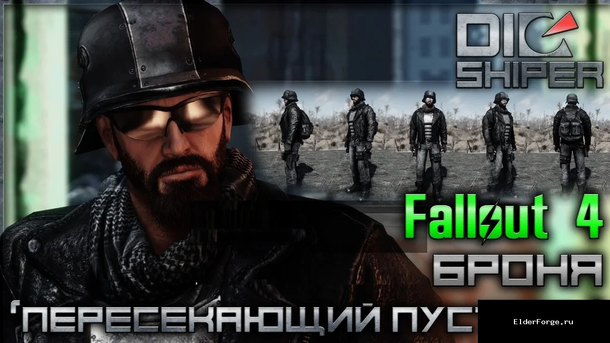 Обложка мода: SDT – комплект кожаной и металлической брони для Fallout 4