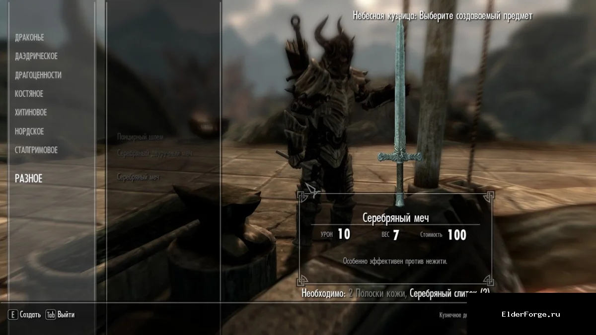 Обложка мода: Серебряные мечи в Skyrim LE – крафт одноручного и двуручного оружия