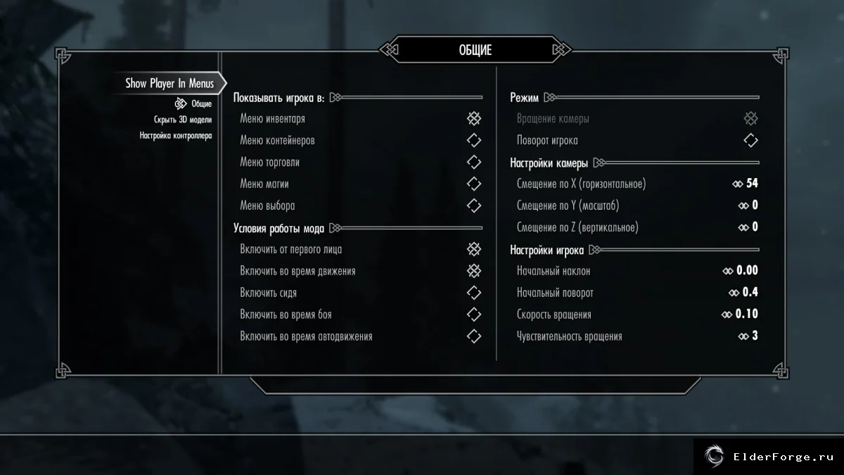 Обложка мода: Отображение персонажа в меню Skyrim SE и AE — Show Player In Menus