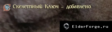 Обложка мода: Скелетный Ключ как способность — исправление артефакта Oblivion