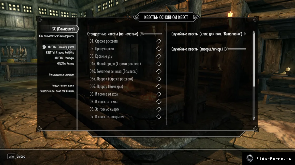 Обложка мода: Полный набор квестов, локаций и книг SkyComplete — Skyrim LE