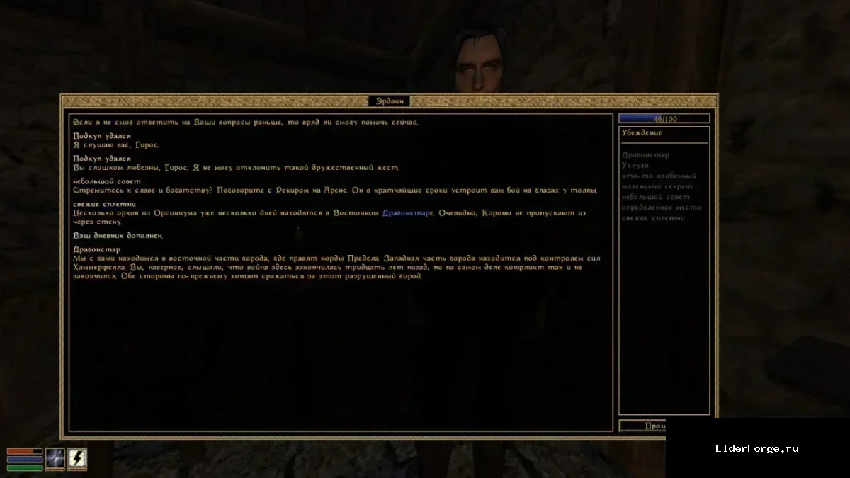 Обложка мода: Skyrim: Home of the Nords – русский перевод для Morrowind