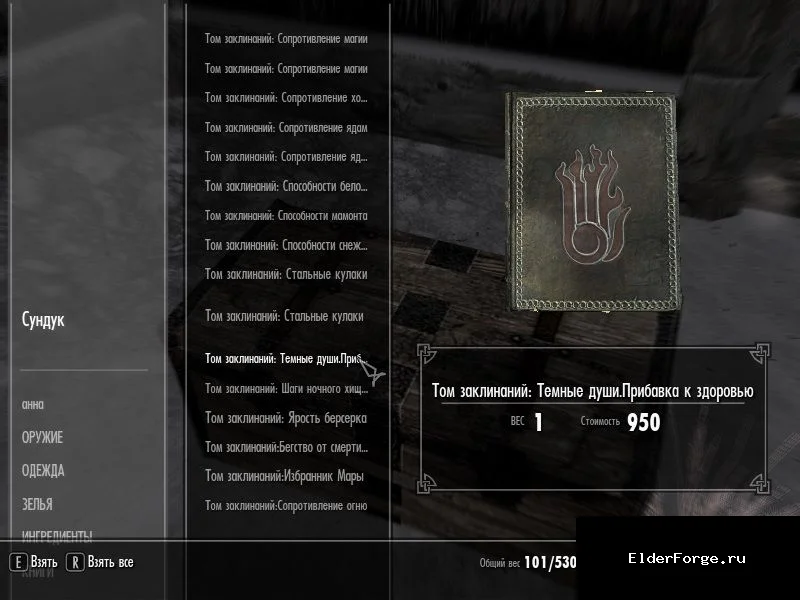 Обложка мода: Skyrim LE – 47 томов способностей и талантов: новые умения для рас и существ